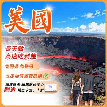 【Umi】美國網卡 | 吃到飽 免開通 即插即用 美國網卡 加拿大網卡 美國上網卡 美國 加拿大上網卡 sim卡