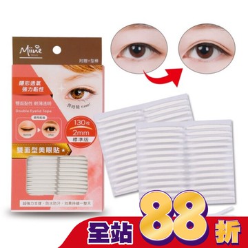 Miine 雙面型美眼貼-標準130枚