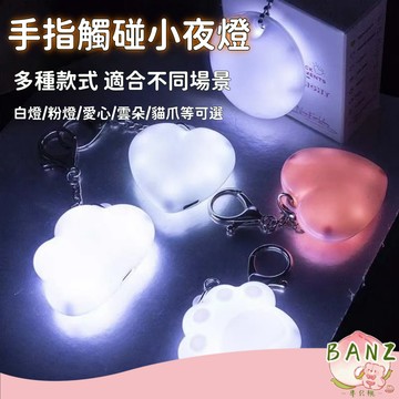 🍑觸摸感應發光燈 充電款 包包鑰匙扣  愛心小夜燈LED 感應燈 可愛生日禮物 甜蜜告白 交換禮物 戶外露營燈