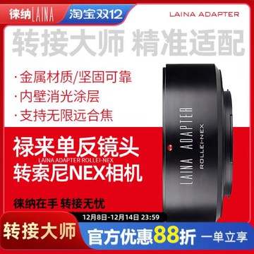 徠納 QBM轉索尼E轉接環 適用祿來QBM鏡頭轉FE NEX口微單A7R A6000