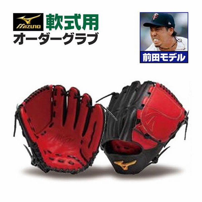 ミズノ 前田健太モデル MBA ミズノブランドアンバサダー 投手用 軟式グローブ ミズノプロ/オーダーグラブ/軟式グローブ/前田健太/2025年モデル