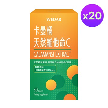 【超殺囤貨組】WEDAR薇達  卡曼橘天然維他命C(30顆/盒) 20盒超級囤貨組