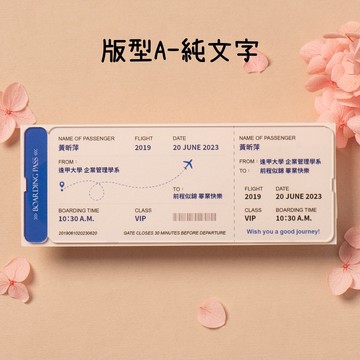 客製飛機票卡片 3件98折 5件95折