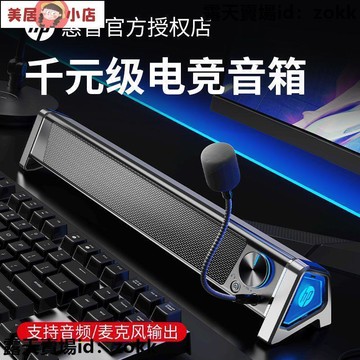 桌面音響 電腦音響 HP惠普4121S電腦音響臺式家用桌面筆記本有線音箱低音炮帶麥