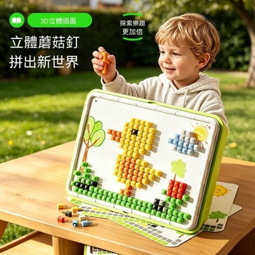 🔥夯貨🏆兒童立體蘑菇釘插插樂創意拼圖益智早教專注提升訓練diy套裝