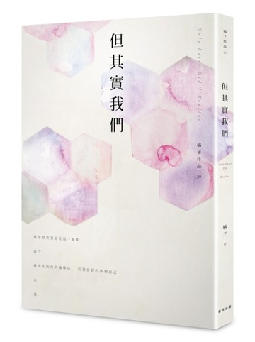 但其實我們[二手書_良好]