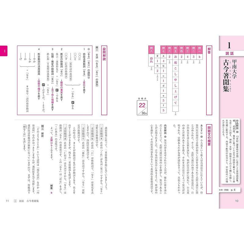 大学入試 全レベル問題集 古文 私大標準レベル 新装版