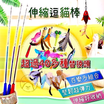 【台灣現貨】逗貓棒 逗貓棒配件 貓玩具 逗貓棒替換頭 伸縮逗貓棒 釣竿逗貓棒 貓咪玩具 逗貓棒配件 三節式逗貓棒