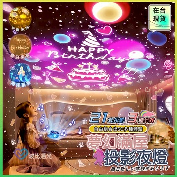 ⚡8h出貨⚡ 星空投影燈 海洋夜燈 夢幻星空燈 房間氣氛燈 氛圍燈 生日投影燈 兒童禮物 生日佈置 萬火星空燈 投影燈片