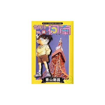 名偵探柯南 36