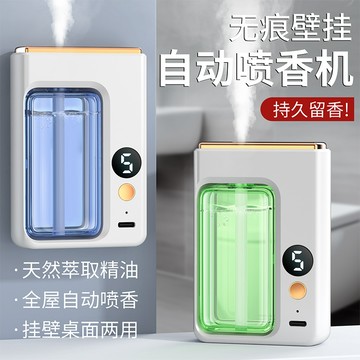 【台灣現貨24H出貨-附發票】PW20型數顯智能薰香機/六款香味壁掛香氛噴霧機 香薰噴霧機 噴香機 香薰機 加濕器