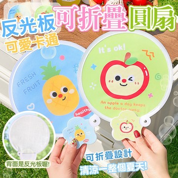 可愛卡通折疊扇 可折疊 便攜式 背面反光板 折疊扇子 貓咪扇子 手拿扇 手搖兒童扇 野餐 露營 戶外活動 隨身小扇 團扇