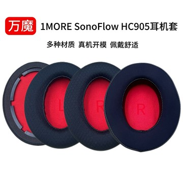 適用1MORE/萬魔SonoFlow耳機套網布款HC905凝膠耳機套SE耳套耳罩【北歐家居生活】