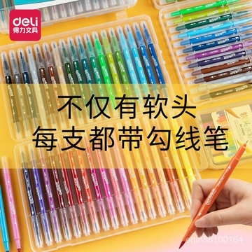 台灣熱銷得力70733水彩筆套裝軟頭兒童幼兒園一年級用雙頭彩筆36色裝無毒 4RJG