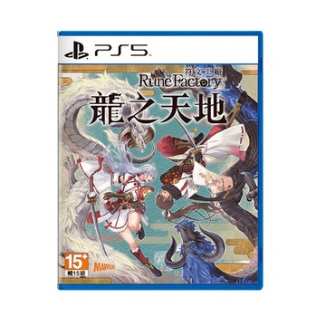 【電玩批發商】PS5 符文工廠 龍之天地 中文版 符文工房 Rune Factory 龍之國 龍天地 東方 煉金 鍊金