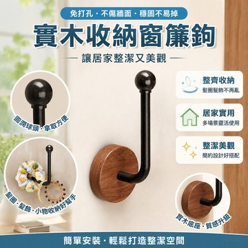 窗簾配件 窗簾鉤子 歐琳 免打孔實木髮圈收納窗簾髮飾發繩收納玄關粘鉤壁掛式帽子掛鉤 帽子收納 窗簾掛鉤 帽子收納掛架