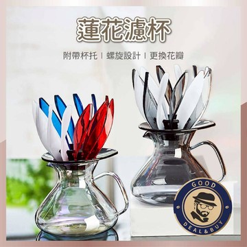 【咖啡叔叔】睡蓮濾杯 蓮花濾杯 濾杯 V60濾杯  花瓣濾杯 手沖咖啡濾杯 樹脂濾杯
