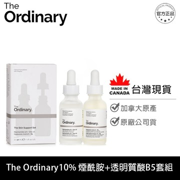 The Ordinary煙酰胺 透明質酸2%+B5 10%+鋅1%精華 套裝 組合 精華液 補水精華 保濕 控油