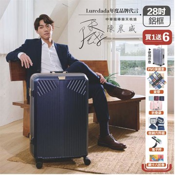 【Luredada鹿兒搭搭】 28吋 符合託運標準 鋁框行李箱 德國拜耳PC行李箱 抗菌內裡布 Hinomoto靜音飛機輪 抗菌內裡布
