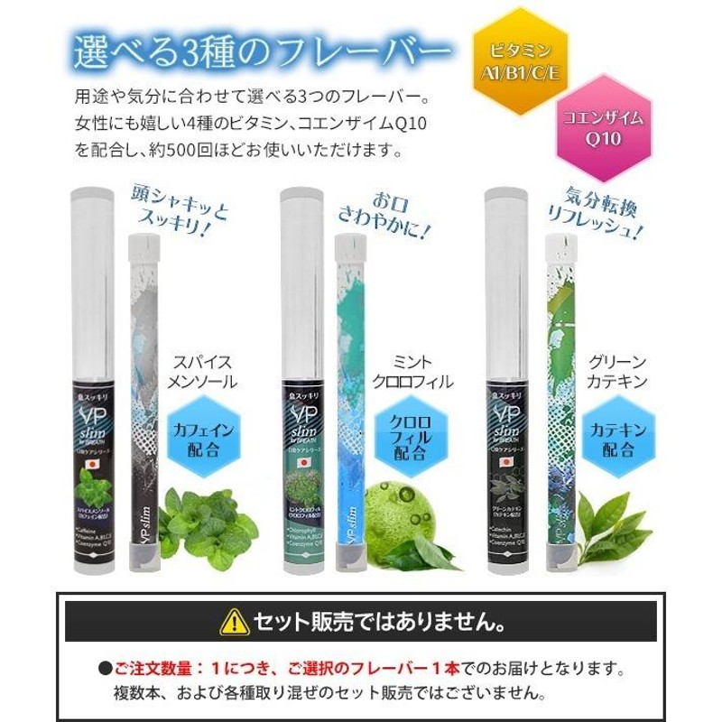 電子たばこ 2本セット VP SLIM for BREATH 吸うだけの口臭ケア