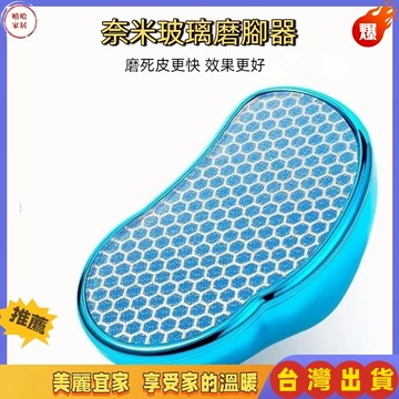 優選🏆奈米玻璃磨腳器 去角質 腳板銼 搓腳皮 磨腳器 去腳皮 磨腳皮 磨腳石  磨死皮 去死皮 搓腳修腳皮