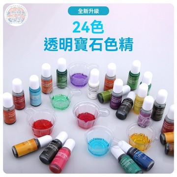 🍅實色色精 調色色漿 UV膠調色 染色劑 滴膠染色 環氧樹脂 調色色精 調色液 透明 水晶膠 UV膠 樹脂 專用