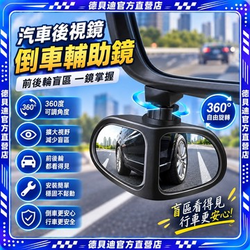 🚀桃園出貨🚀 汽車後視鏡前後輪360度可調廣角盲區盲點反光倒車輔助高清小圓鏡