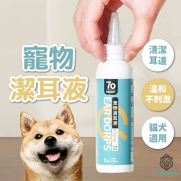 【獅子王寵物】🦁草本清耳液 滴眼液 寵物滴耳液 寵物清潔 寵物用品 洗耳液 清耳液 寵物清潔 耳朵清潔 A202