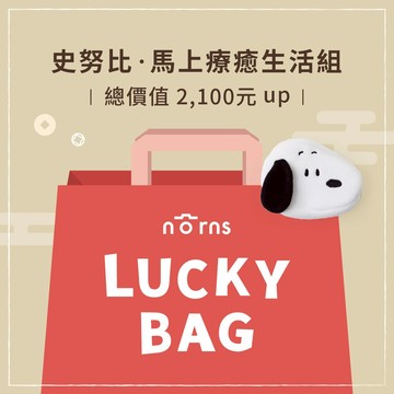 【Norns】史努比 Lucky Bag 2026 馬上療癒生活組