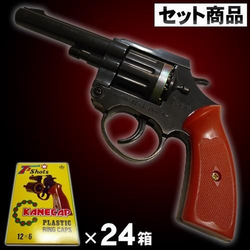 在庫限り】お得セット カネキャップ 玩具ピストル おもちゃ 銃 音だけ/ 12連発ピストル(弾24箱セット) (K-0009)u89 |  LINEブランドカタログ