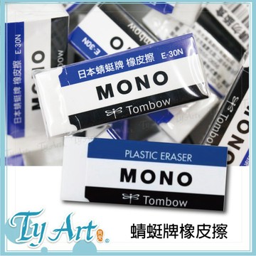 同央美術網購 蜻蜓牌TOMBOW橡皮擦 MONO E-30N E-50N 製圖 繪畫修改 皮擦 單一下標頁面