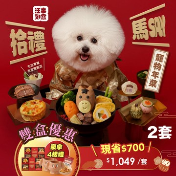 現折$100【汪事如意】拾禮馬SAY。兩套（1/20起整單依序出貨，急單拆開下）