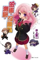 笨蛋，測驗，召喚獸（1）[二手書_普通]