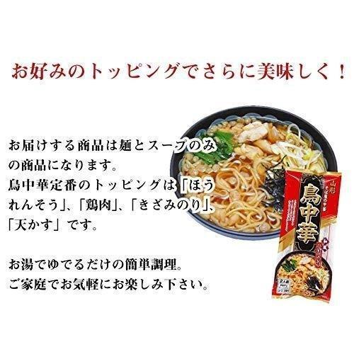 みうら食品 鳥中華 (2人前)×10個 そば屋の中華 東北 山形 乾麺 乾麺 ご当地 ラーメン