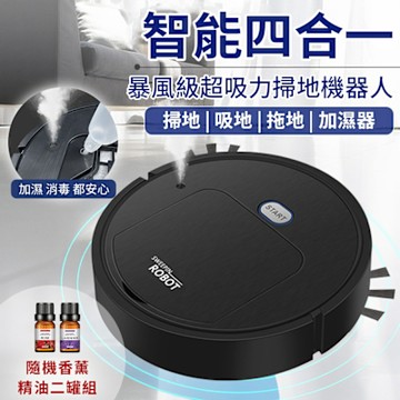 【精靈工廠】USB充電式暴風級超吸力四合一噴霧智能掃地機器人(贈香薰精油二罐)(E0104-B)