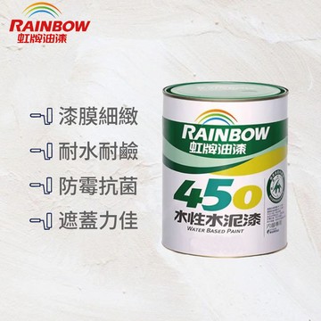 〔虹牌〕450有光水泥漆4043天水藍