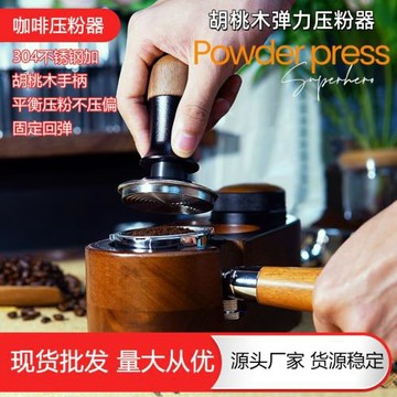 胡桃木恒力壓粉錘 意式咖啡按壓式壓粉器套裝彈力粉錘51/58mm