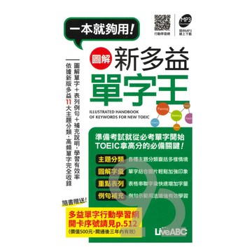 Live ABC 圖解新多益單字王(口袋書)