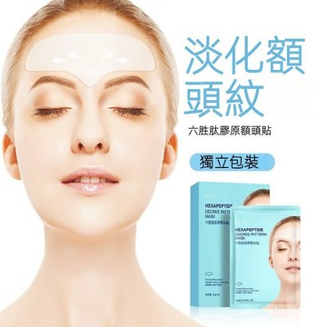 臺灣出貨 限時特惠 六胜肽膠原蛋白額貼 溫和修護 補水保濕 額頭紋 補水 保濕 抬頭紋 川子紋