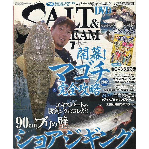 SALTSTREAM（ソルト＆ストリーム）　２０１２年７月号　　＜送料無料＞