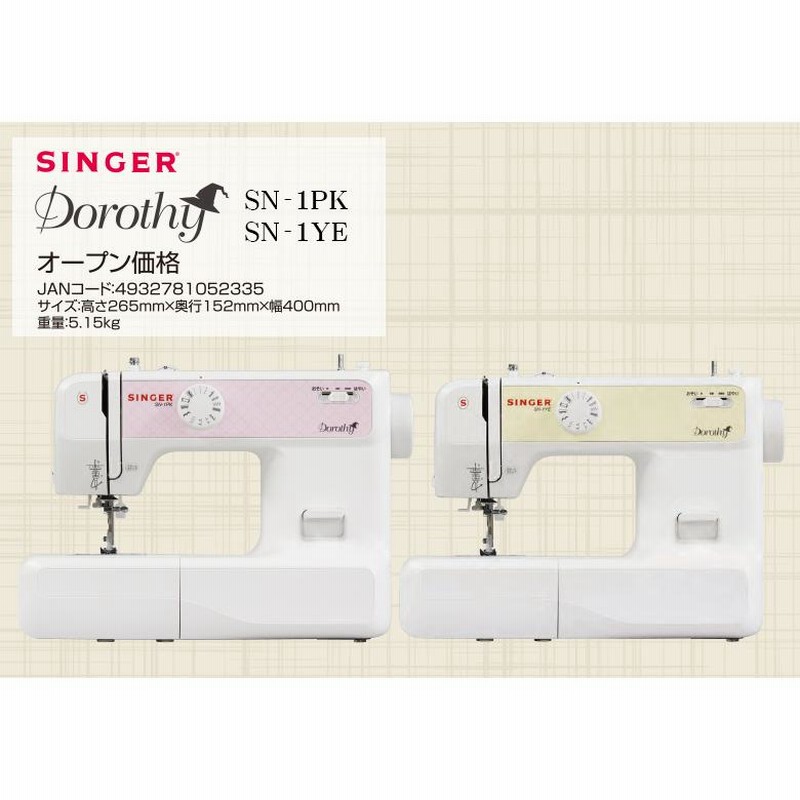 数量限定価格!! シンガー 電子ミシン Dorothy ホワイト ピンク SN-1PK