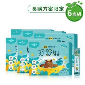 【長購優惠六盒組】好舒敏EX超酵益生菌