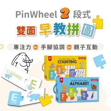 拼圖教具【Pinwheel 英國品牌】早教玩具 兒童拼圖 動物拼圖 字母學習 幼兒教具 數字配對 邏輯思維