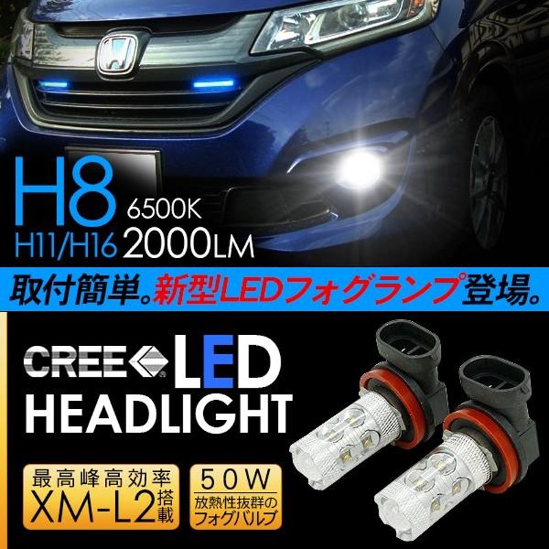 CR-V LED フォグランプ 50W H8/H11/H16 LEDフォグバルブ 車検対応 6ヶ月保証 LEDライトRM1/2 電装パーツ