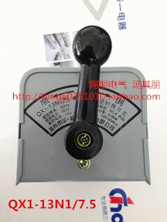 超一電氣 可逆轉換開關（倒順開關）QX1-13N1/7.5KW 銀點