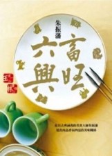 六畜興旺[二手書_普通]