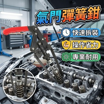 氣門鉗 免拆凡爾鉗 氣門彈簧鉗 壓氣門彈簧壓縮器拆裝工具 油封拆卸器