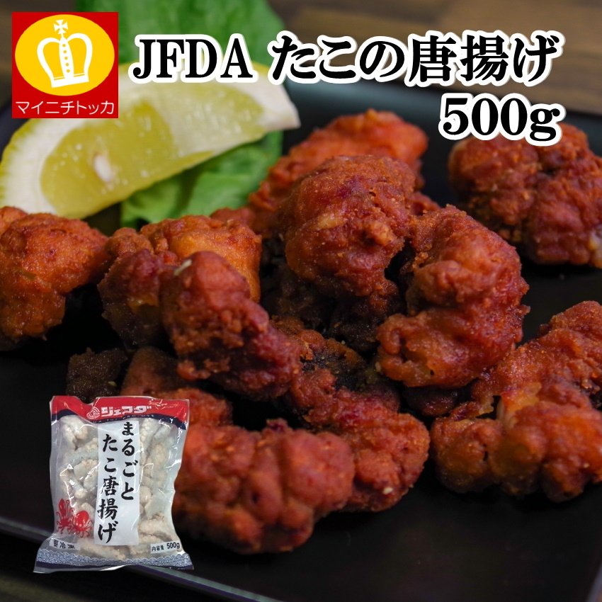 ジェフダ まるごとたこ唐揚げ 500g