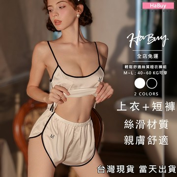 【HaBuy哈敗💗】台灣寄出💥回家就輕鬆絲滑睡衣褲 居家舒適 親膚不刺 小性感 多尺寸 絲質 可愛性感 37