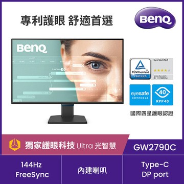 BenQ GW2790C 144Hz護眼螢幕 (27型/FHD/Type-C/HDMI/DP/內建喇叭)